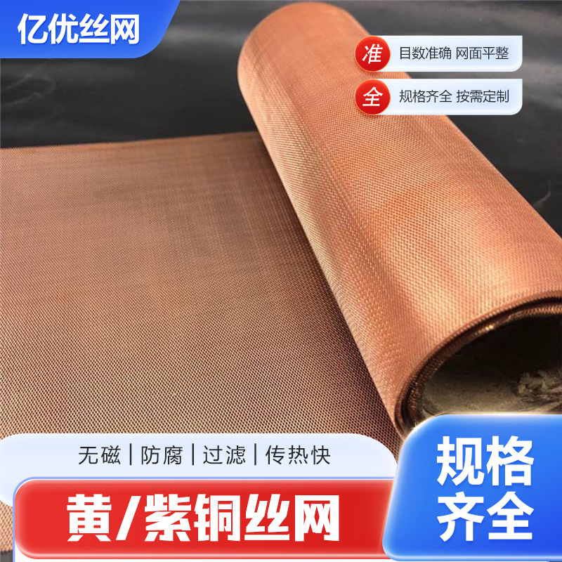 信号屏蔽铜网方孔耐磨磷铜筛网平纹编织超薄编织网车间屏蔽紫铜网