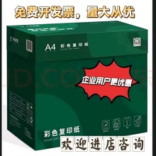 新绿天章80gA4大红粉色蓝色绿色彩色复印纸手工折纸卡纸包邮