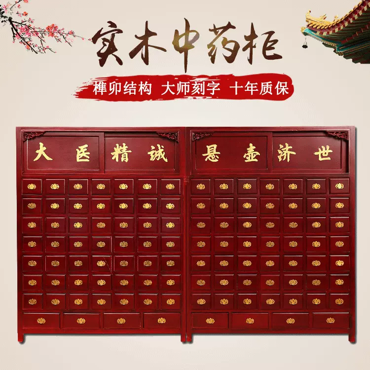 实木中药柜多层组合多斗抽屉柜草药储物柜药橱柜药店药材收纳柜
