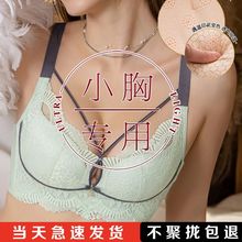 内衣女中厚蕾丝无钢圈文胸云感棉聚拢上托收副乳调整防下垂小胸罩