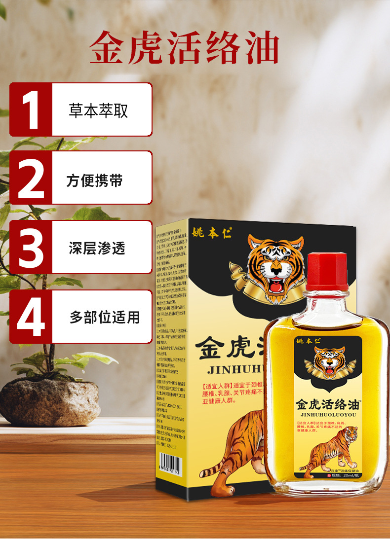 Jinhu Huoluo Oil 20ml External Herbal Liniment for Waist Support and Daily Body Care quality and texture