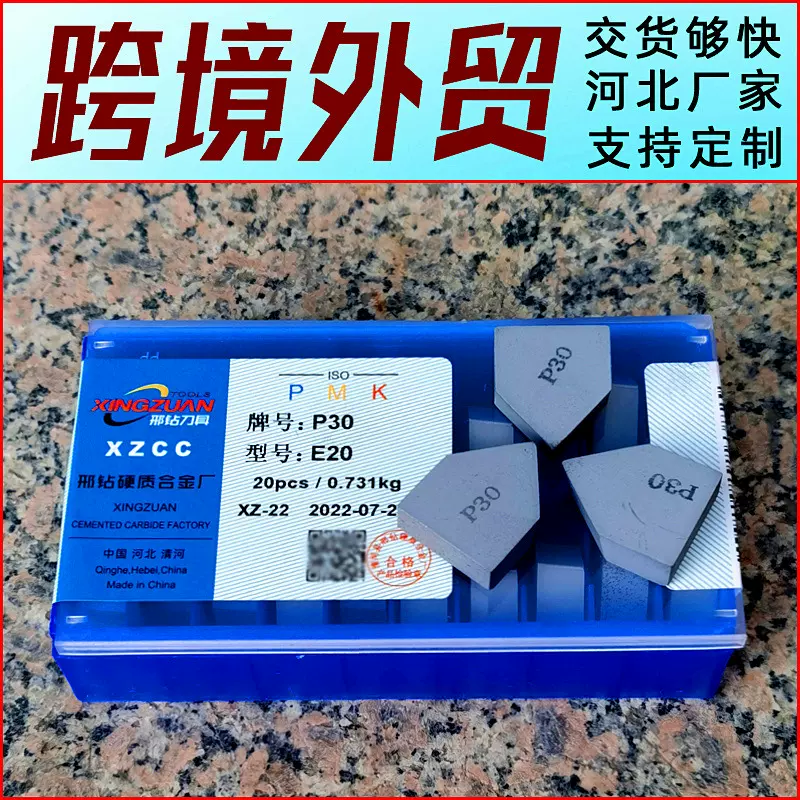 E20钎焊车床硬质合金焊接刀头K20碳化钨刀片E25 YG6 E32 E40 P30