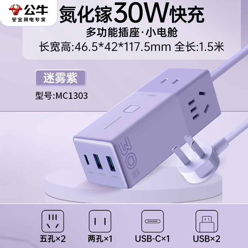 雄牛快充挿線板usbコンセント100wデスクトップ67w窒化ガリウム長線多機能挿線板旅行|undefined