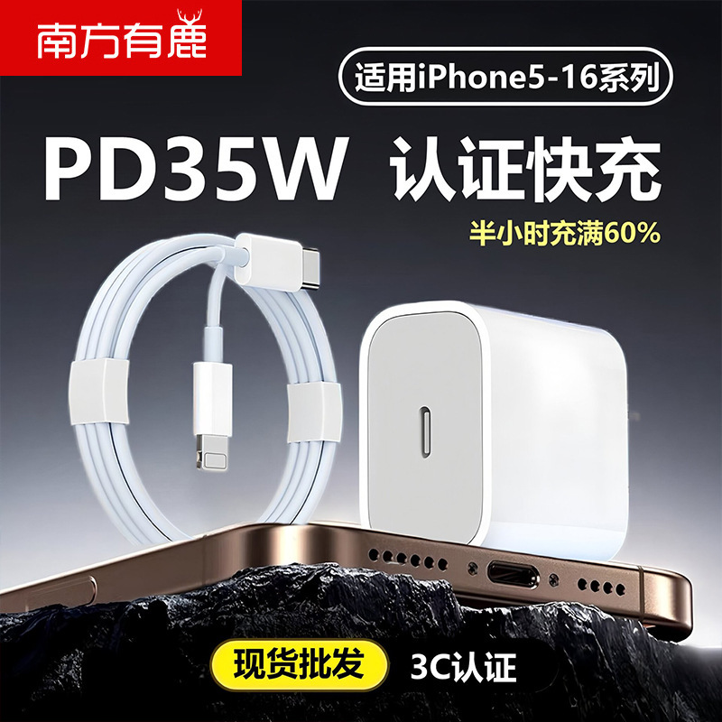 Pd35w for apple 5-16 series mobile phone charger typec data cable 3c certification fast charging head suit
