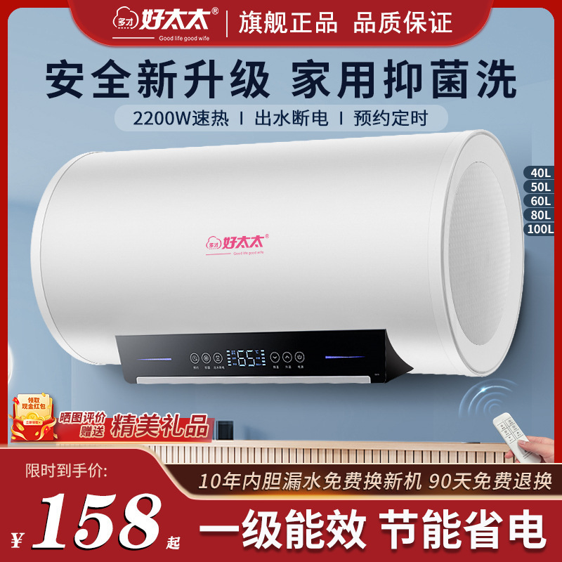 好太太电热水器能效电家用出租房洗澡储水式40/50/60/80L其他整胆