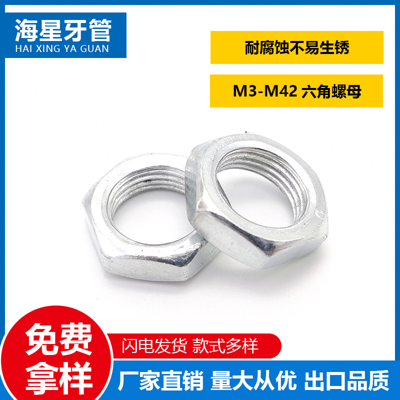 【厂家直销】高强度六角螺母螺帽外螺丝丝母六角螺栓螺帽M3~M42