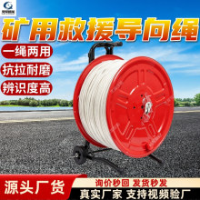 矿用救援导向绳阻燃抗静电 柔韧轻便矿用引路绳 矿用发光引路线