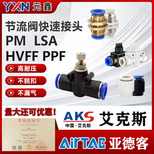 Throttle Valve Quick Connector Lsa Pipe Type Pm Partition Straight-Through Throttle Valve Hvff Pipe Plug Ppf Connector