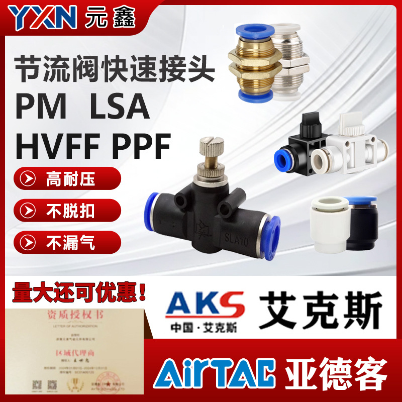 节流阀快速接头LSA管道型PM隔板直通节流阀HVFF管堵PPF接头
