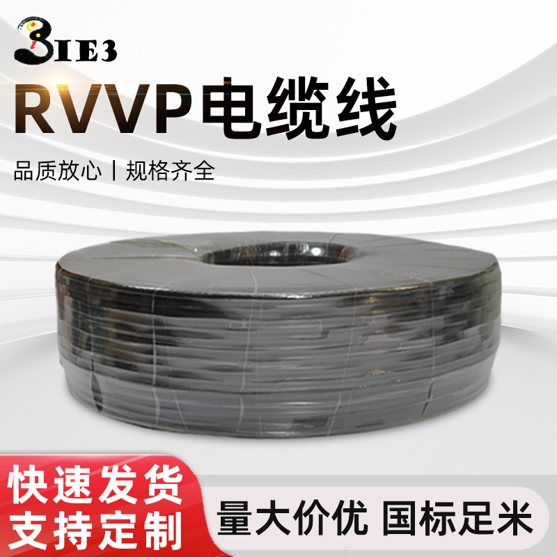国标RVVP2芯3芯4芯屏蔽控制信号电缆多股铜芯编织监控线抗干扰线