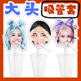 蔡依林 来图大头杯子吸吸乐吸管套奶茶管套水杯防尘盖diy明星周边