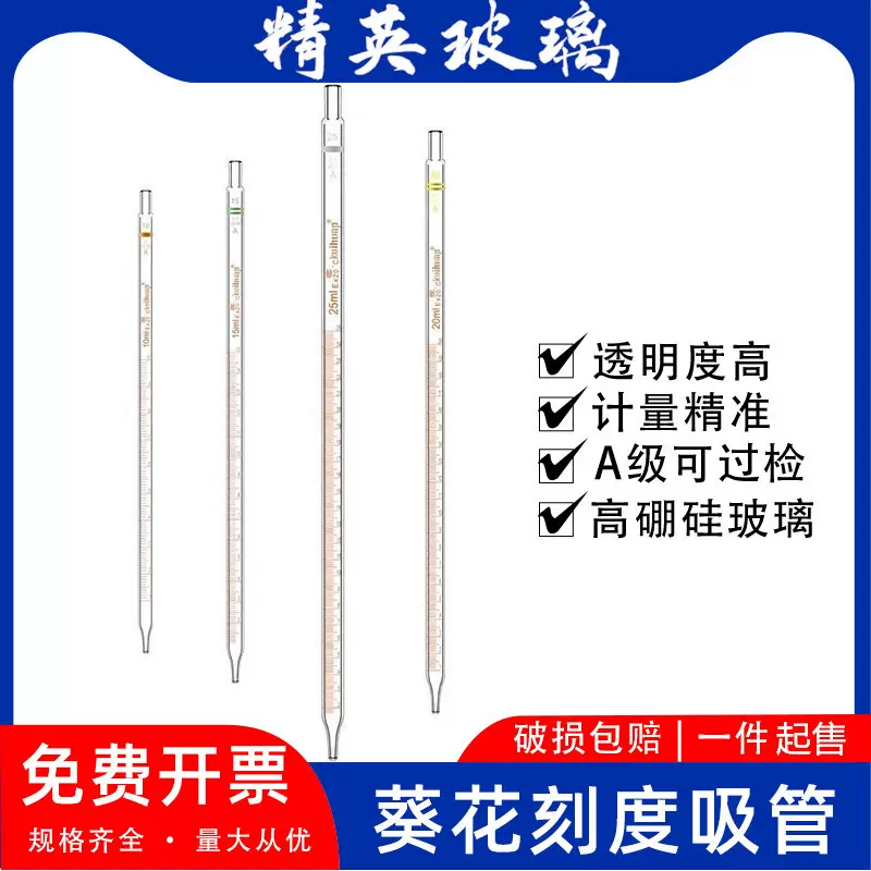 玻璃刻度吸管 玻璃吸管 刻度移液管A级1ml 2ml 5ml 10ml 量大优惠