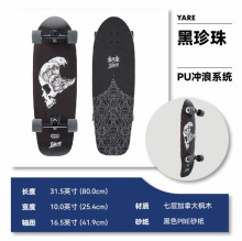 YARE陆地冲浪板七层加拿大枫木31.5inch专业滑板陆地冲浪板训练