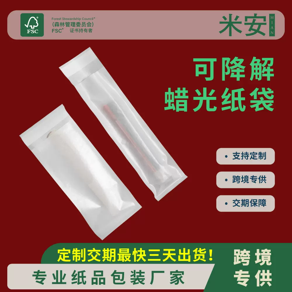 蜡光纸袋自粘透明纸袋可降解格拉辛厂家印刷雪梨纸服装包装袋环保