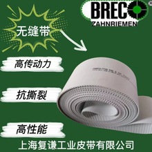 德国进口BRECO 加强型同步带 BRECOFLEX聚氨酯PU同步带凯夫拉皮带