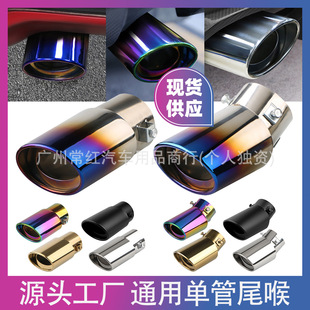 Cross-Border Popular Car Modification Universal Single-Tube Tailpipe Muffler Exhaust Pipe Silencer Modification Tail Tip