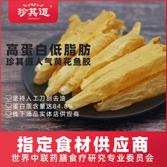 Zhenqidao 40 頭の黄色のニベ、魚の浮き袋、乾物卸売、妊婦の栄養バルク薬用食品、同じ 100 グラムから