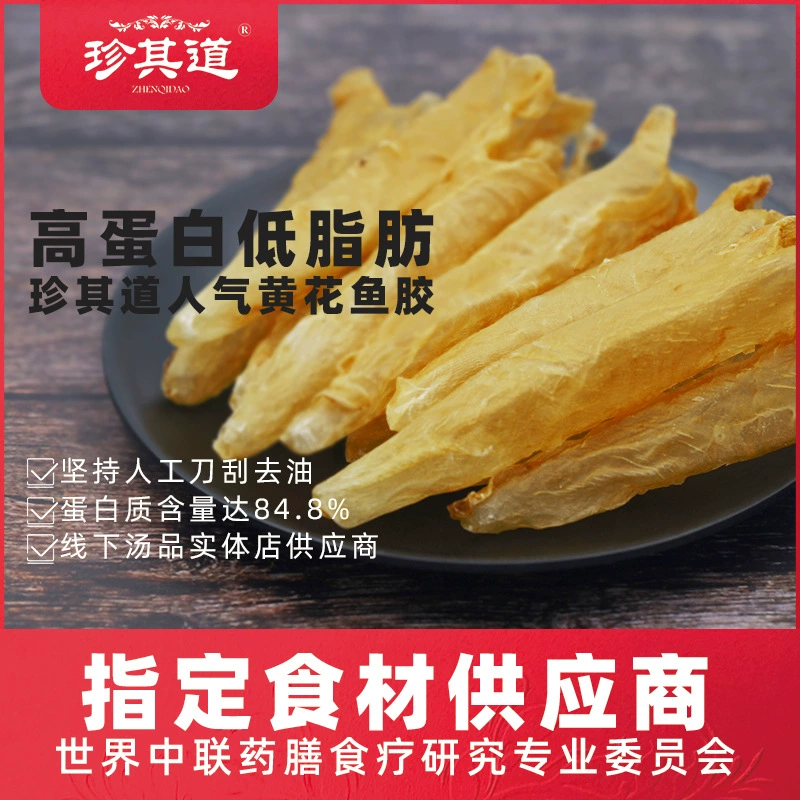 Zhenqidao 40 штук сушеных желтых рыбьих кишечников, оптовая продажа сушеных рыбьих кишечников, питательный продукт для беременных, оптовая упаковка, продукты питания и лекарственные средства одного происхождения, от 100 грамм.