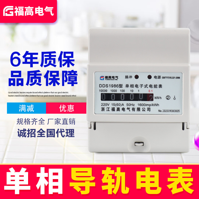 供应单相导轨电能表DDS导轨式数码管显示电表220V家用微型电表|ru
