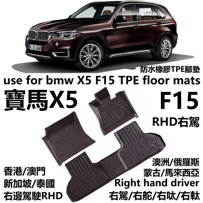 Special Right-Hand Drive Bmw Bmw X5 G05 F15 Xdrive28I 30D Floor Mat Tpe Rubber Waterproof Carpet