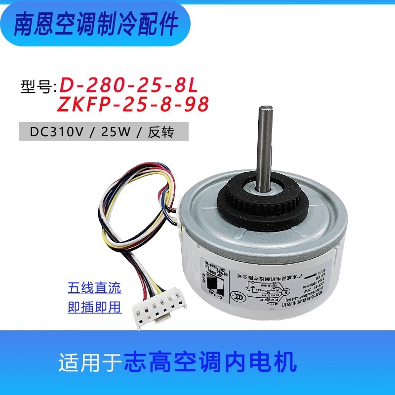 Chigo konditsionerining ichki invertorli devorga o'rnatiladigan DC ventilyatori D-280-25-8L ZKFP-25-8-98 uchun amal qiladi