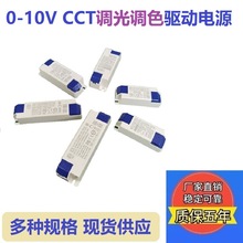 QH奇翰3-60W无频闪0-10V调光调色LED驱动电源筒灯天花灯面板灯