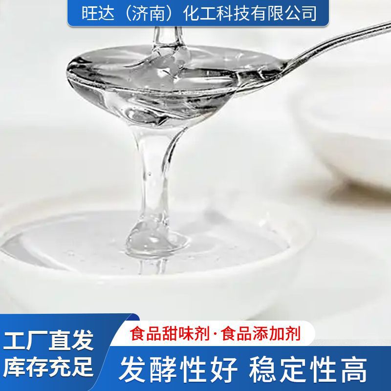 工場卸売フラクトオリゴ糖食品添加物パンペストリー甘味料増粘剤食品グレードフラクトオリゴ糖|undefined