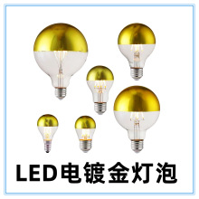 LED 半电镀金灯泡 无影泡灯泡 G45 A60 球泡 龙珠泡 E27 螺旋口