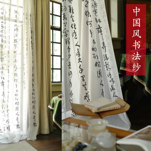 Window Screen Calligraphy Gauze Ancient Style Photography Decoration Background Gauze Curtain Fabric Zen Teahouse Ancient Town New Chinoiserie Jikai