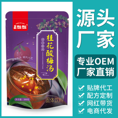 sweet-scented osmanthus Plum Powder crystal syrup of plum Raw materials Instant self-control Cranberry juice Chongyin Drinks Business