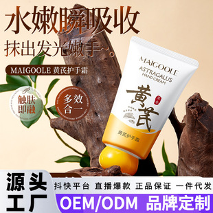 Douyin's Popular Madeline Astragalus Hand Cream 80g Autumn and Winter Rough and Dry Hydrating, Non-Greasy and Moisturizing