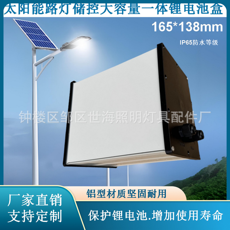 加工铝合金外壳165*138专用太阳能路灯锂电池大容量储控防水铝盒