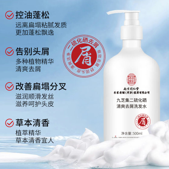 Nanjing Tongrentang Selenium Disulfide Anti-Dandruff Shampoo Deep Cleans Scalp, Refreshes Oil, Controls Oil, and Lasts for Fragrance