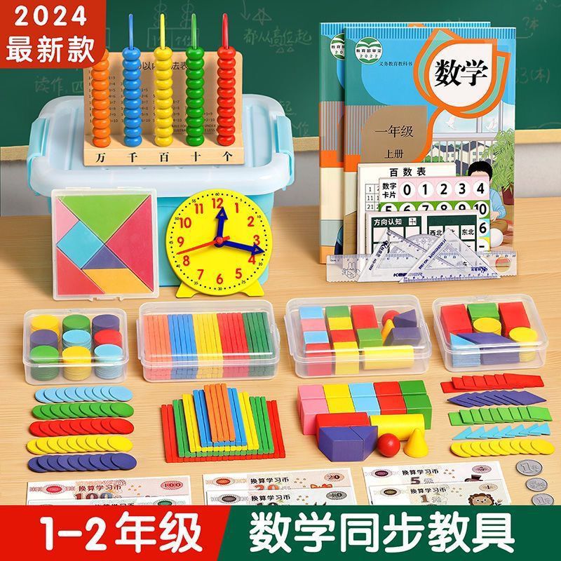 First and second grade math teaching aids second volume suit primary school counting jigsaw puzzle learning aids counter First and second grade math teaching aids second volume suit primary school counting jigsaw puzzle learning aids counter