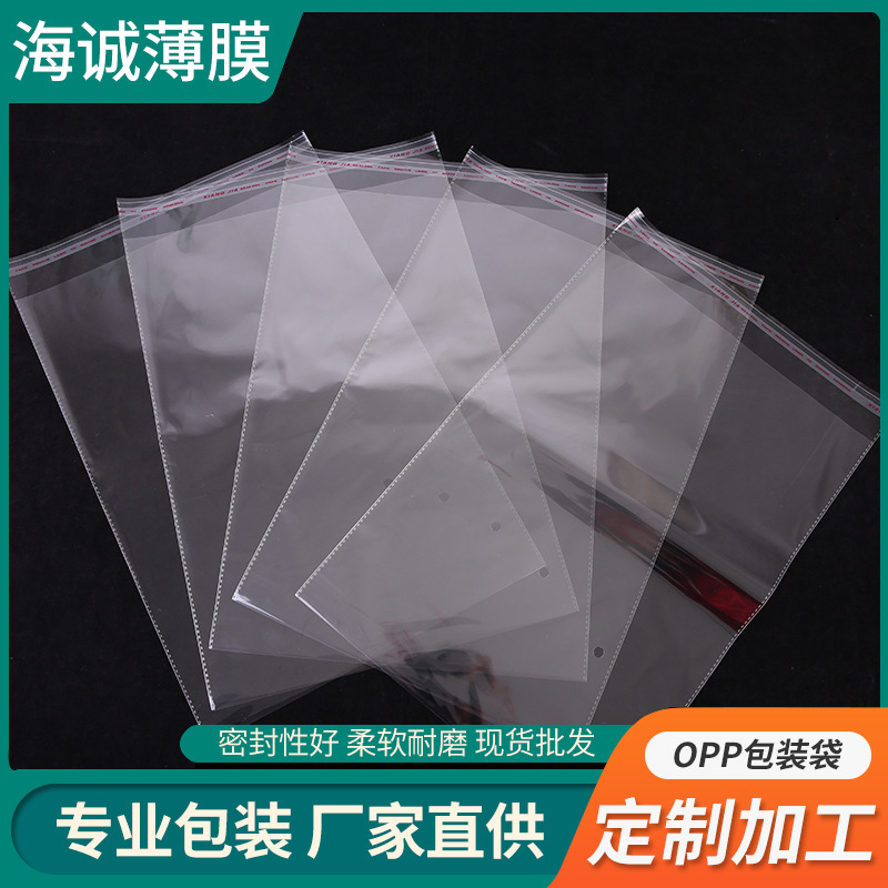 加厚OPP信封自粘袋 饰品塑料透明袋加厚服装塑料袋口罩包装自封袋
