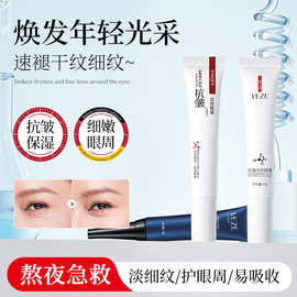 梵贞六胜肽眼霜补水保湿 眼袋细纹改善黑眼圈紧致眼霜正品批发