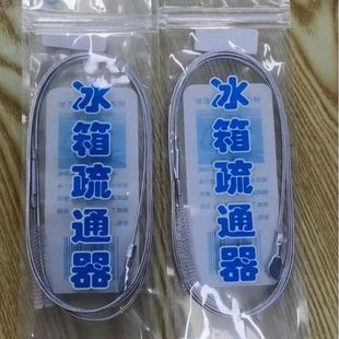 Refrigerator dredger refrigerator refrigerated pipe water dredger water outlet tool two yuan store department store supply