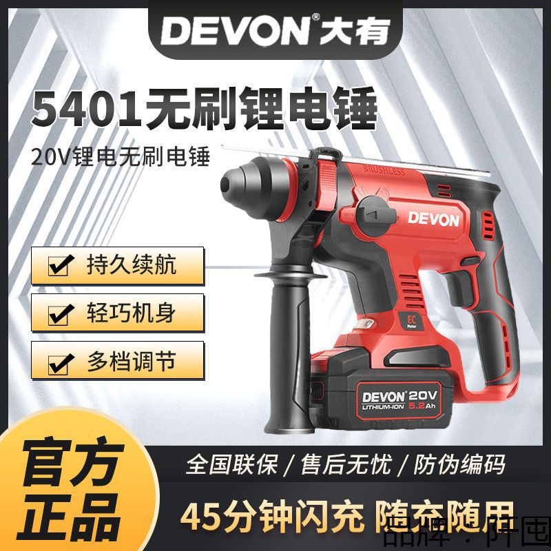 大有5401电锤大有锂电套装大友电钻两用三用无刷轻型大功电锤