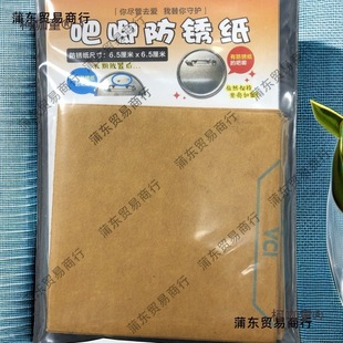 Barji Anti-Rust Paper Vci Vapor-Phase Anti-Rust Paper Jewelry Anti-Rust Simple Maintenance Millet Anti-Rust Metabo