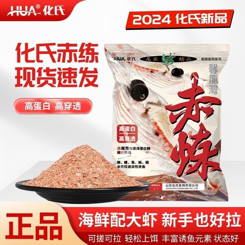Cebo de refinación roja de Huashi, cebo de pescado de alta penetración y alto contenido de proteínas en invierno, cebo de carpa cruciana, calamar de cola roja de mar profundo a pescado grueso