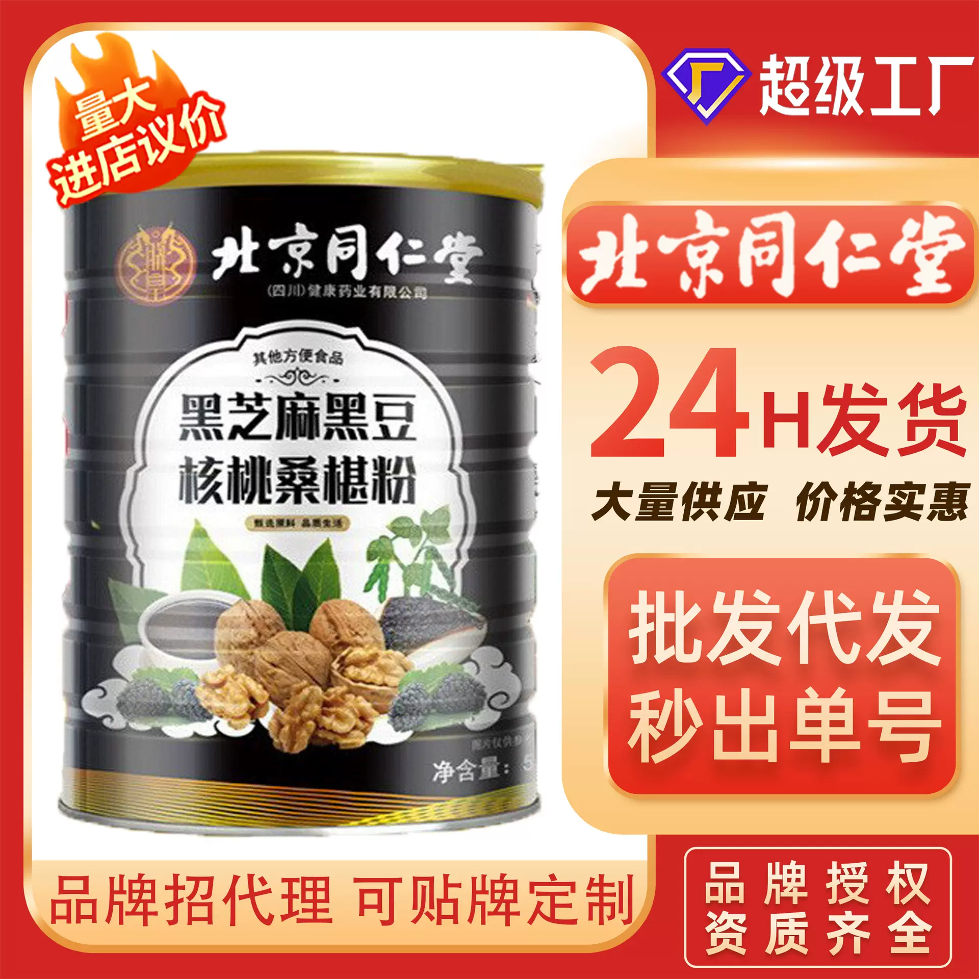 北京同仁堂黑芝麻黑豆核桃桑椹粉500g罐代餐粉五谷粉批发一件代发