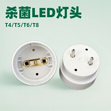 【厂家直供】T4/T5/T6/T8杀菌灯灯头LED灯堵头塑料产品制作模具