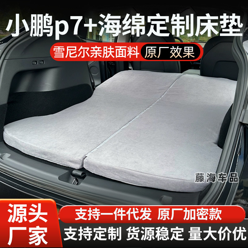 Xpeng p7+ 特別なマットレス キャンプ 車載睡眠アーティファクト セルフドライビング車のトランク スリーピング マット|undefined