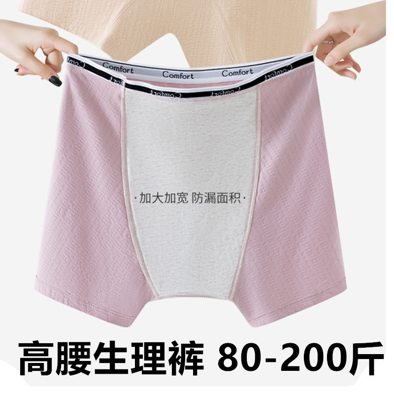 Cross-border foreign trade plus size 200kg boxer physiological underwear women's menstrual period period leak-proof two-in-one safety shorts