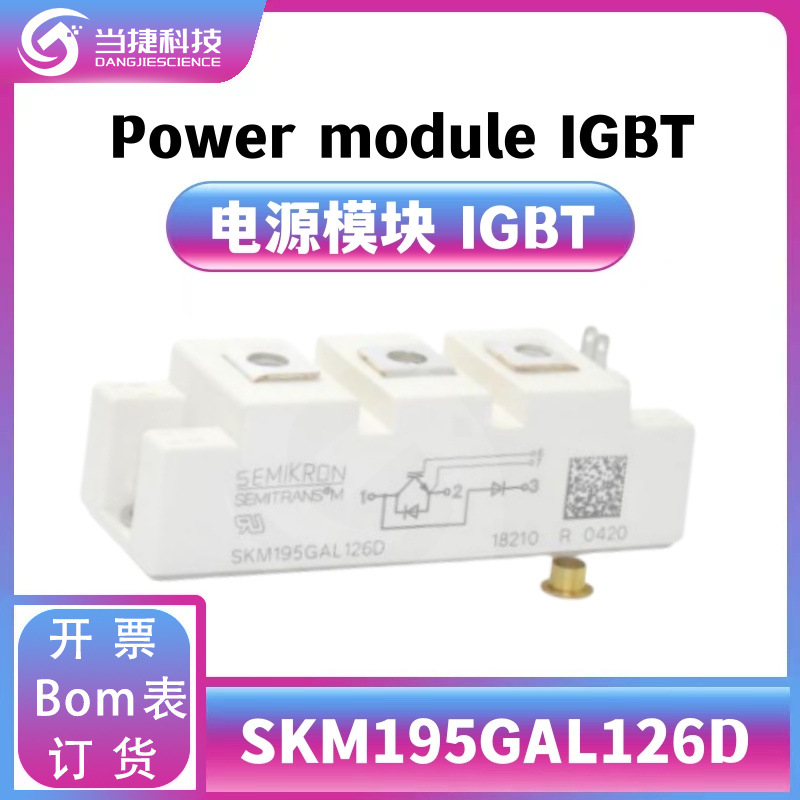 SKM195GAL126D IGBT全新模块 大功率 整流器 原装现货