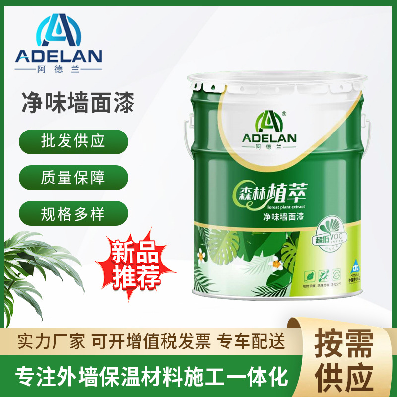 【源头厂家】家装工程水性内墙涂料漆 室内净味内墙漆生产厂家