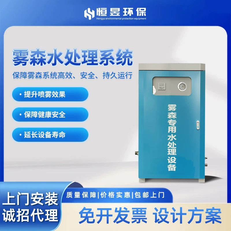 Система обработки воды туманом, промышленная система увлажнения и охлаждения воды туманом, система искусственного тумана, ультрафильтрация воды