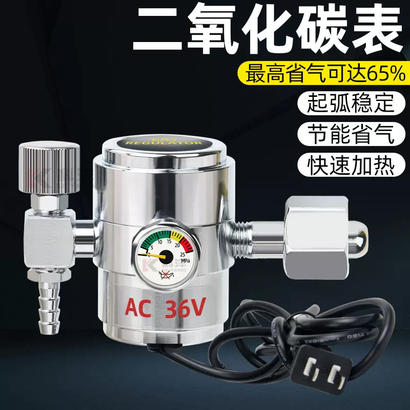 二氧化碳表防摔省气减压器CO2减压阀36V220V加热表气保焊机气压表