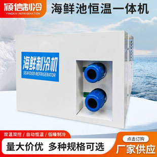Fish Tank Seafood Maker Super Refrigerator Fish Pond Chiller Aquaculture Automatic Constant Temperature Frequency Conversion Commercial All-in-One Machine