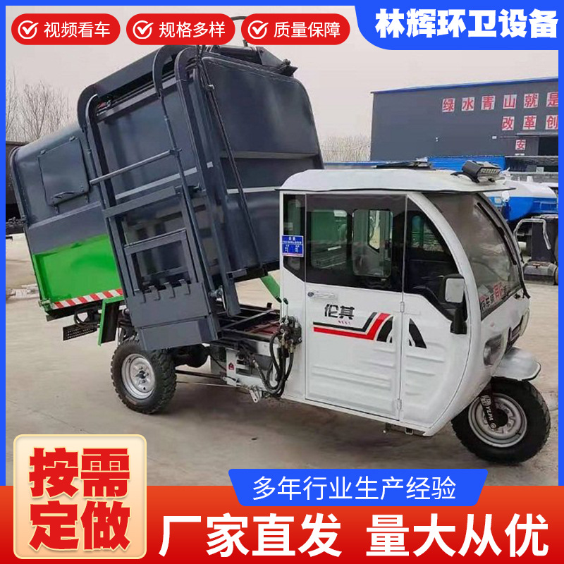 小型电动挂桶垃圾车 社区电动三轮挂桶垃圾车 自装卸环卫挂桶车